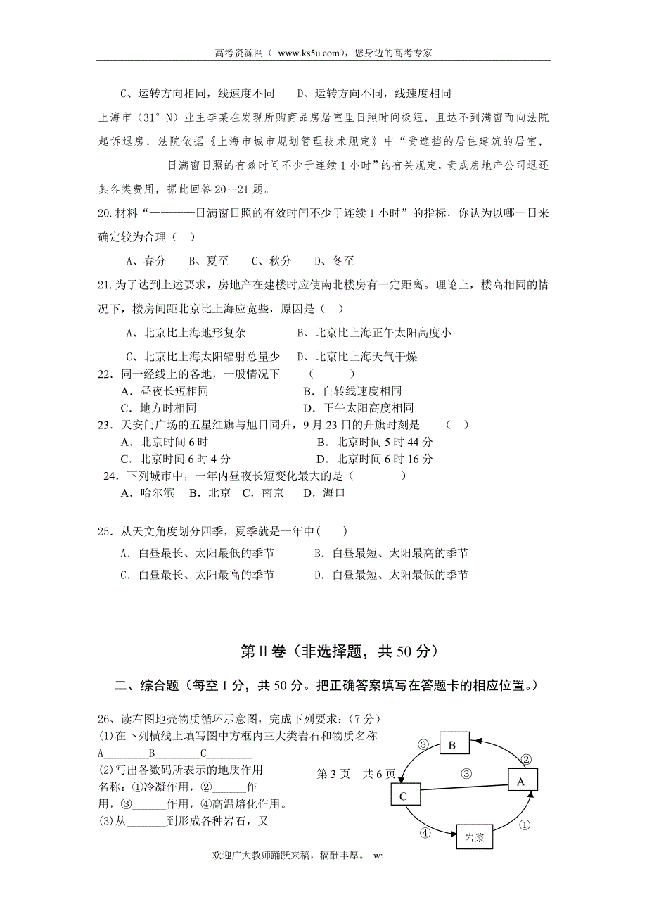 云南省大理州宾川县第四高级中学2012-2013学年高一12月月考地理试题 WORD版含答案.doc_第3页