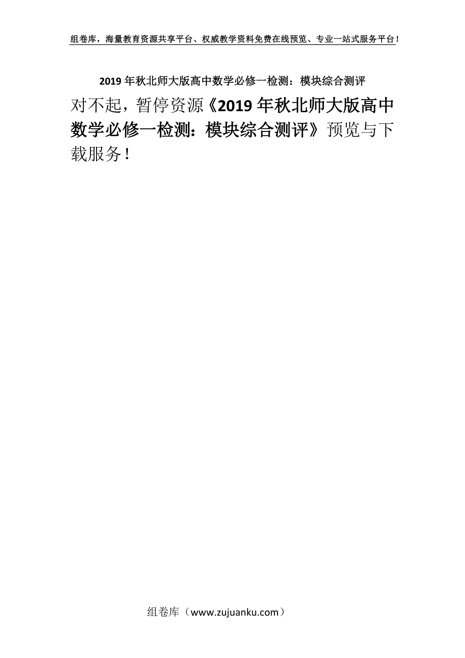 2019年秋北师大版高中数学必修一检测：模块综合测评.docx_第1页