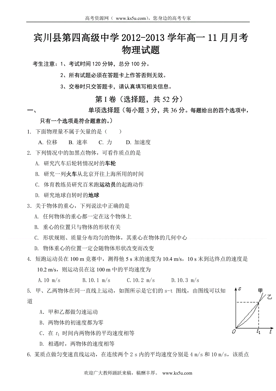 云南省大理州宾川县第四高级中学2012-2013学年高一11月月考物理试题 WORD版含答案.doc_第1页