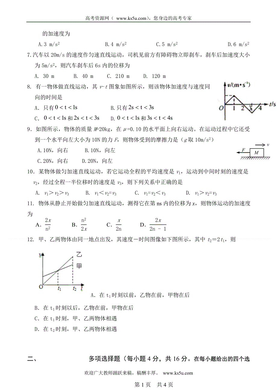 云南省大理州宾川县第四高级中学2012-2013学年高一11月月考物理试题 WORD版含答案.doc_第2页