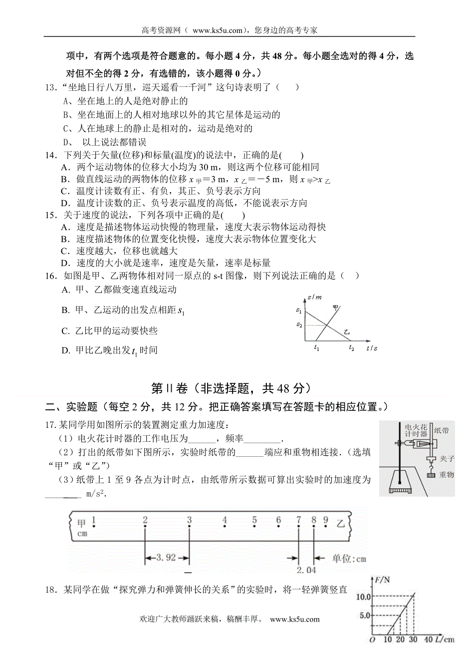 云南省大理州宾川县第四高级中学2012-2013学年高一11月月考物理试题 WORD版含答案.doc_第3页