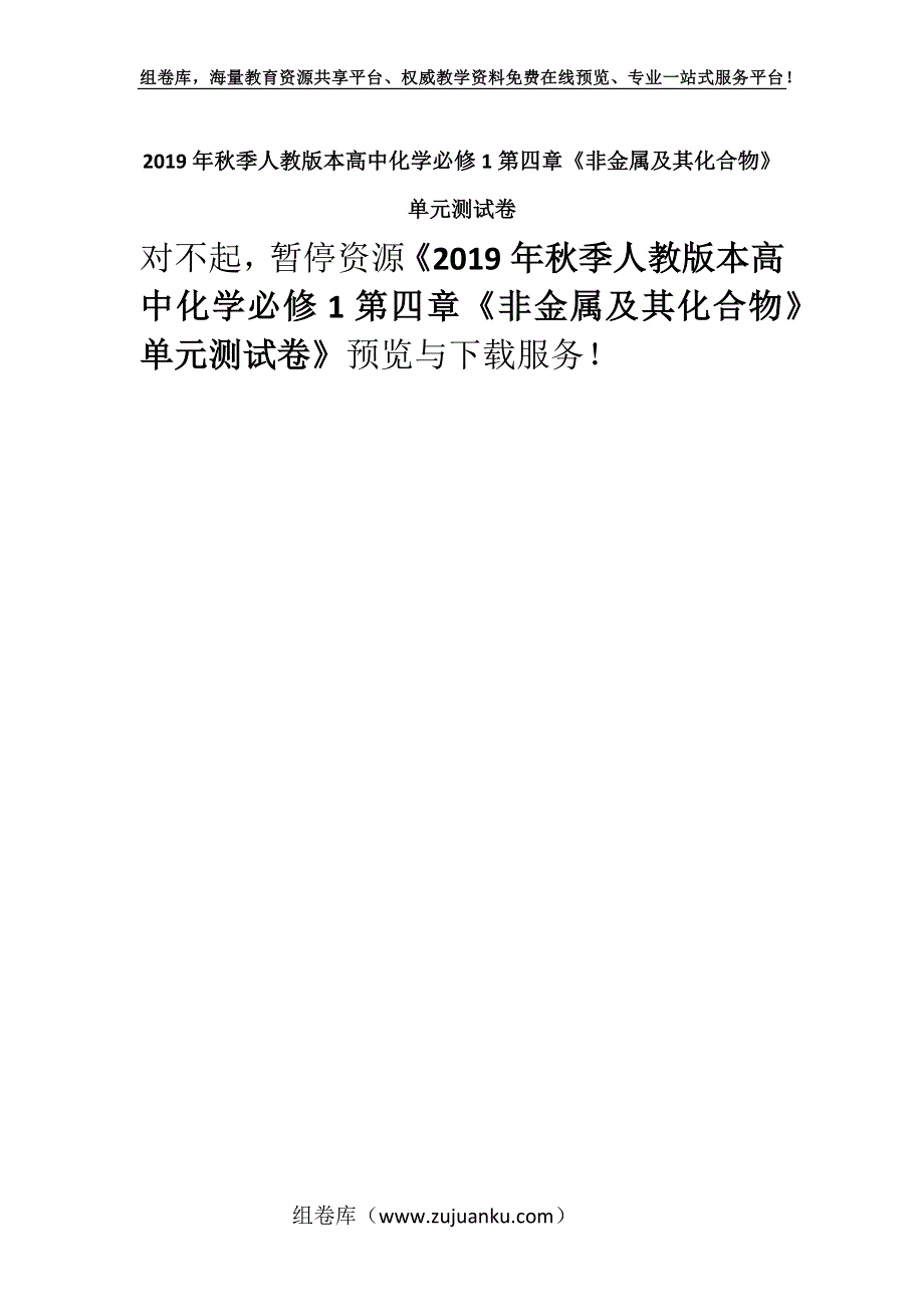 2019年秋季人教版本高中化学必修1第四章《非金属及其化合物》单元测试卷.docx_第1页