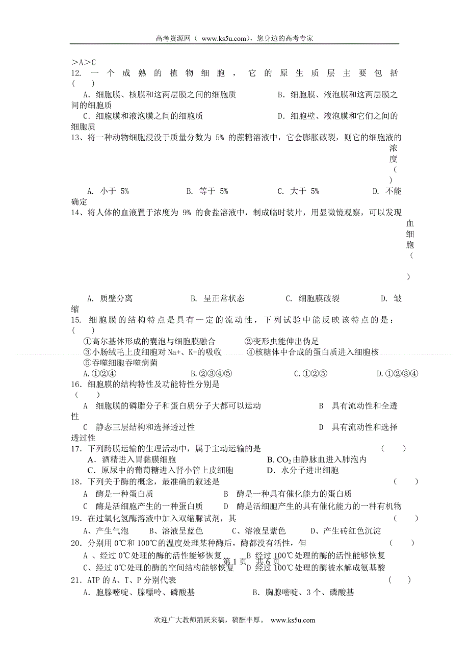 云南省大理州宾川县第四高级中学2012-2013学年高一12月月考生物试题 WORD版含答案.doc_第2页