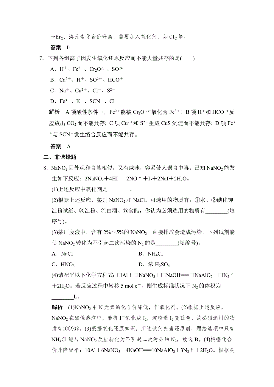 《2016决胜高考》鲁科版化学一轮复习导练测：第二章 化学物质及其变化 第三讲 氧化还原反应.doc_第3页