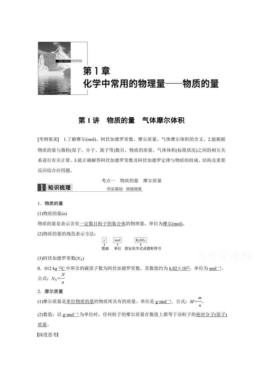 《2016决胜高考》鲁科版化学一轮复习导练测：第1章 从实验学化学第1讲.docx_第1页