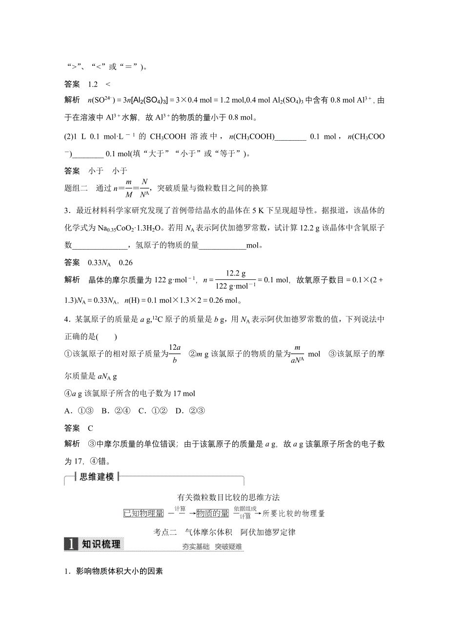 《2016决胜高考》鲁科版化学一轮复习导练测：第1章 从实验学化学第1讲.docx_第3页