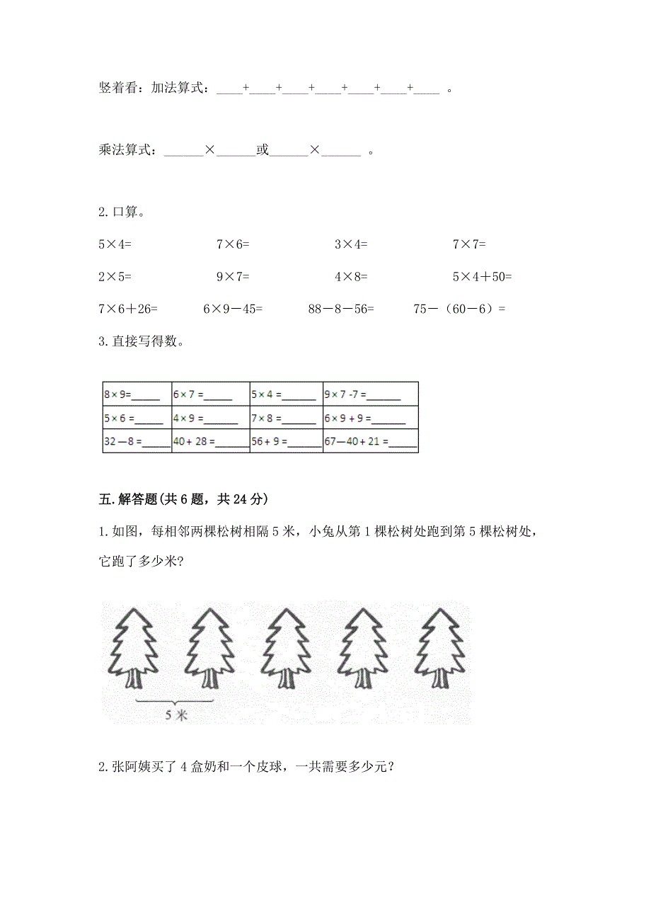 小学二年级数学1--9的乘法练习题【全国通用】.docx_第3页