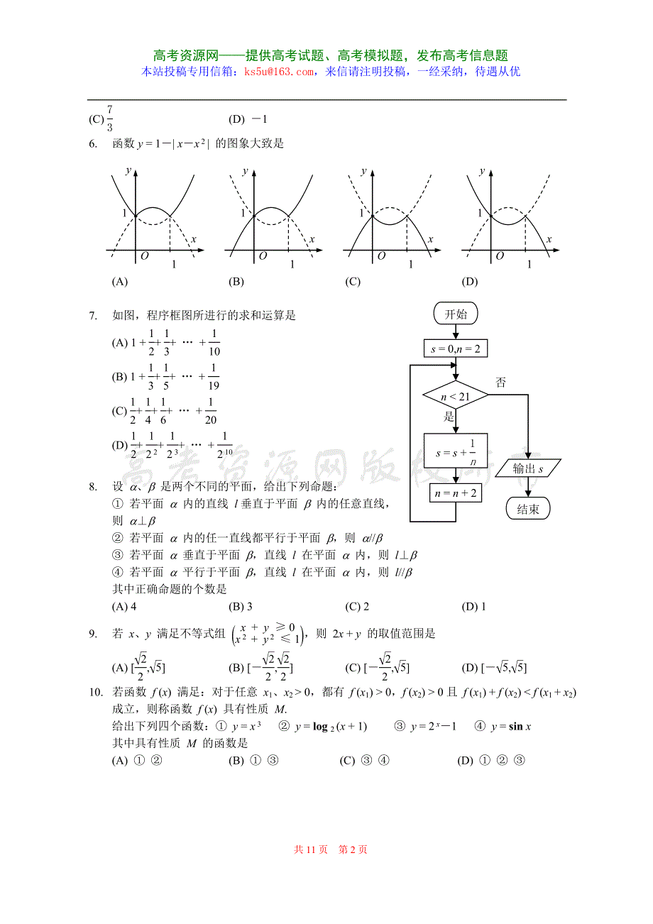 2007年华师附中高考数学最后一次模拟试题（文）.doc_第2页