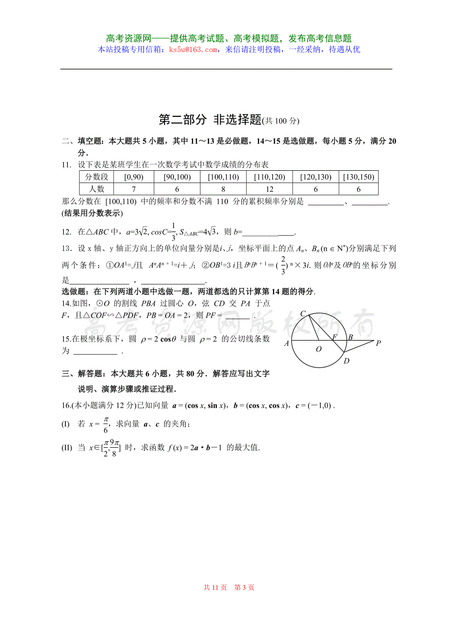 2007年华师附中高考数学最后一次模拟试题（文）.doc_第3页