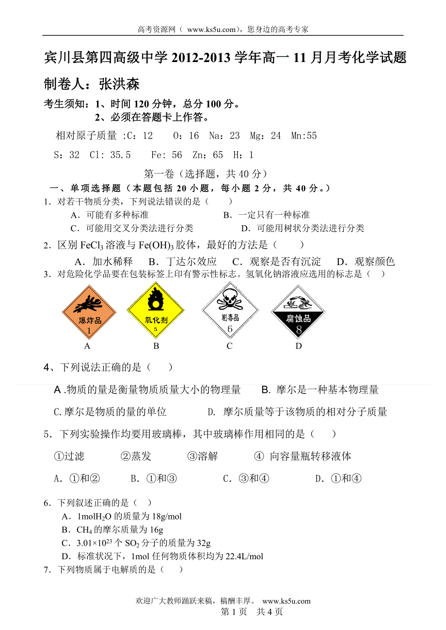 云南省大理州宾川县第四高级中学2012-2013学年高一11月月考化学试题 WORD版含答案.doc_第1页