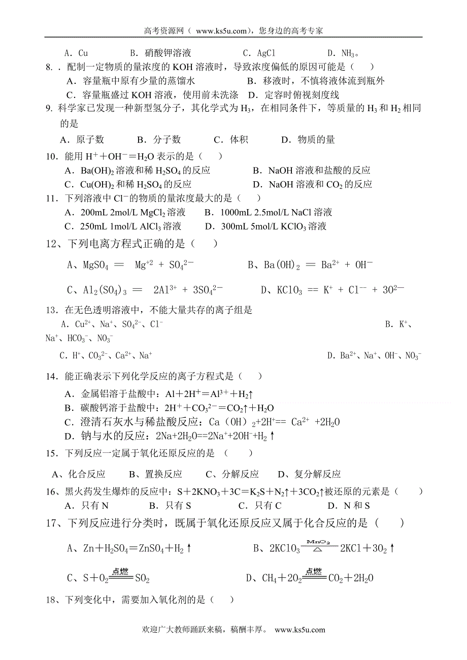 云南省大理州宾川县第四高级中学2012-2013学年高一11月月考化学试题 WORD版含答案.doc_第2页