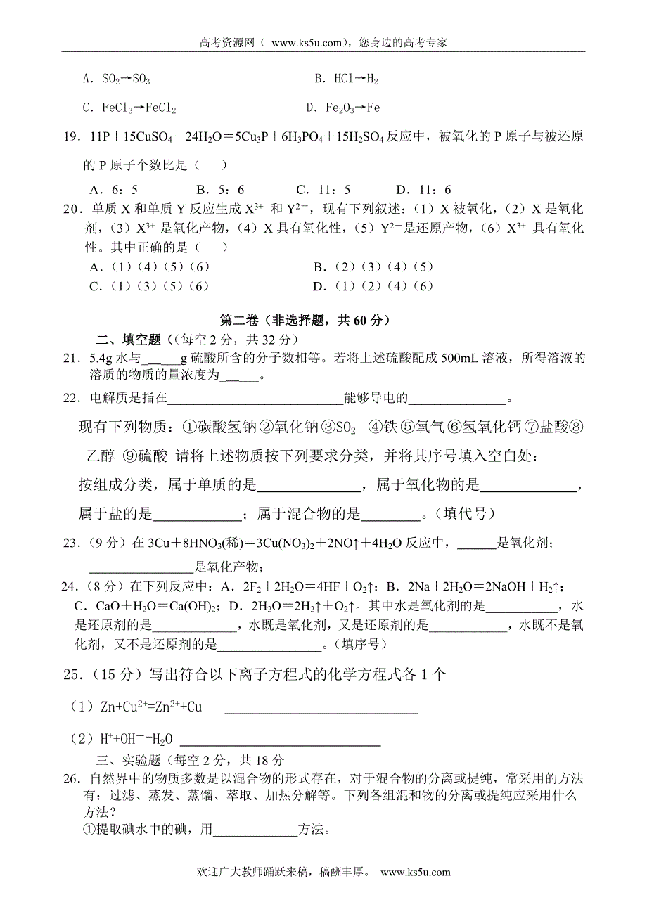 云南省大理州宾川县第四高级中学2012-2013学年高一11月月考化学试题 WORD版含答案.doc_第3页