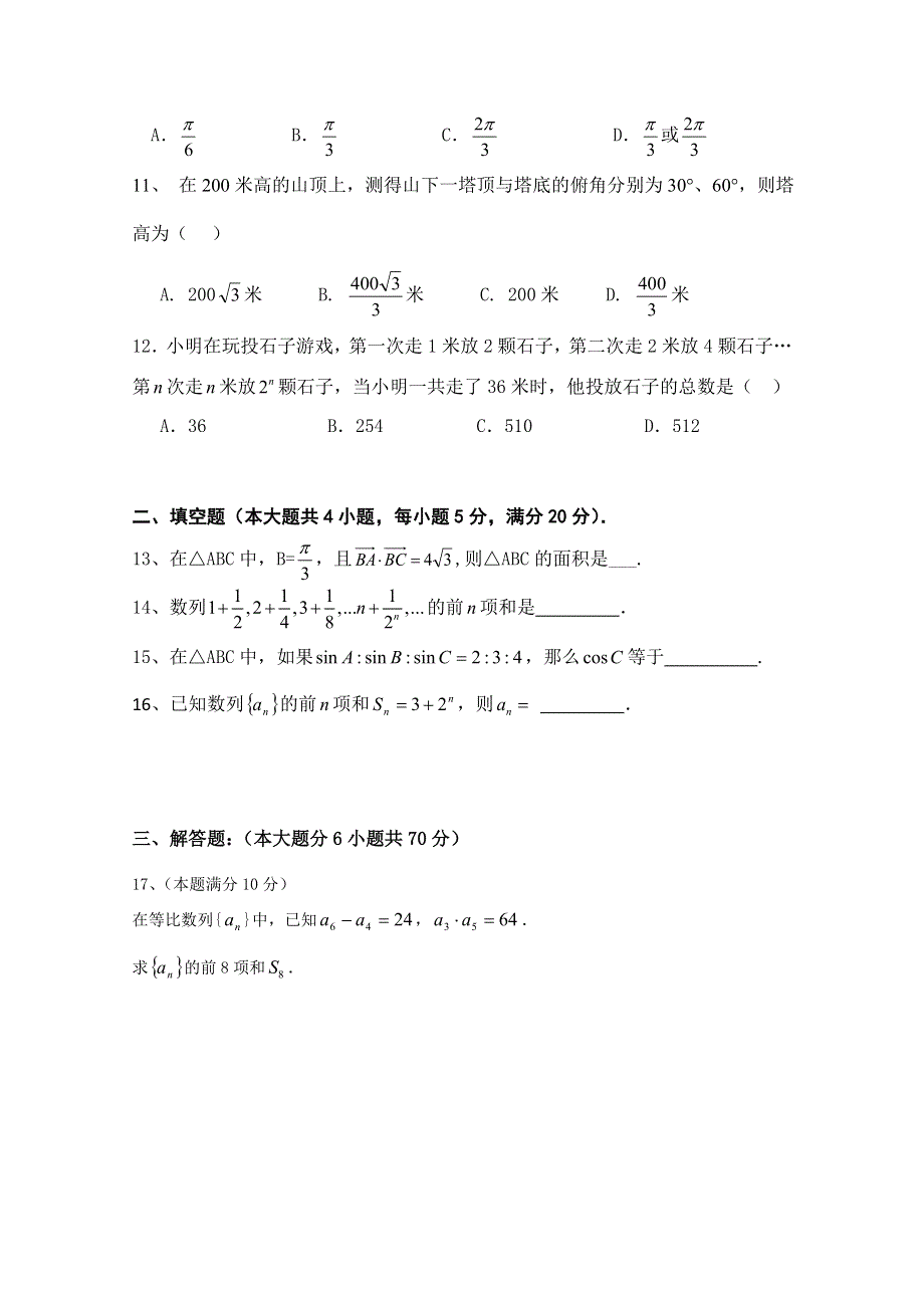 云南省大理州宾川县第四高级中学2012-2013学年高二9月月考数学试题.doc_第2页