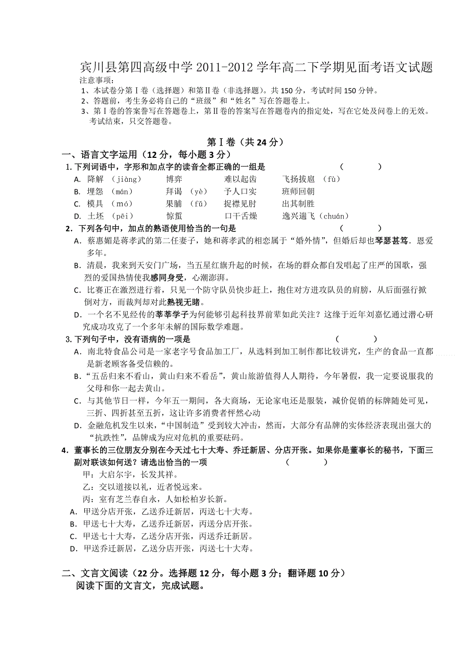 云南省大理州宾川县第四高级中学2011-2012学年高二下学期见面考语文试题（无答案）.doc_第1页