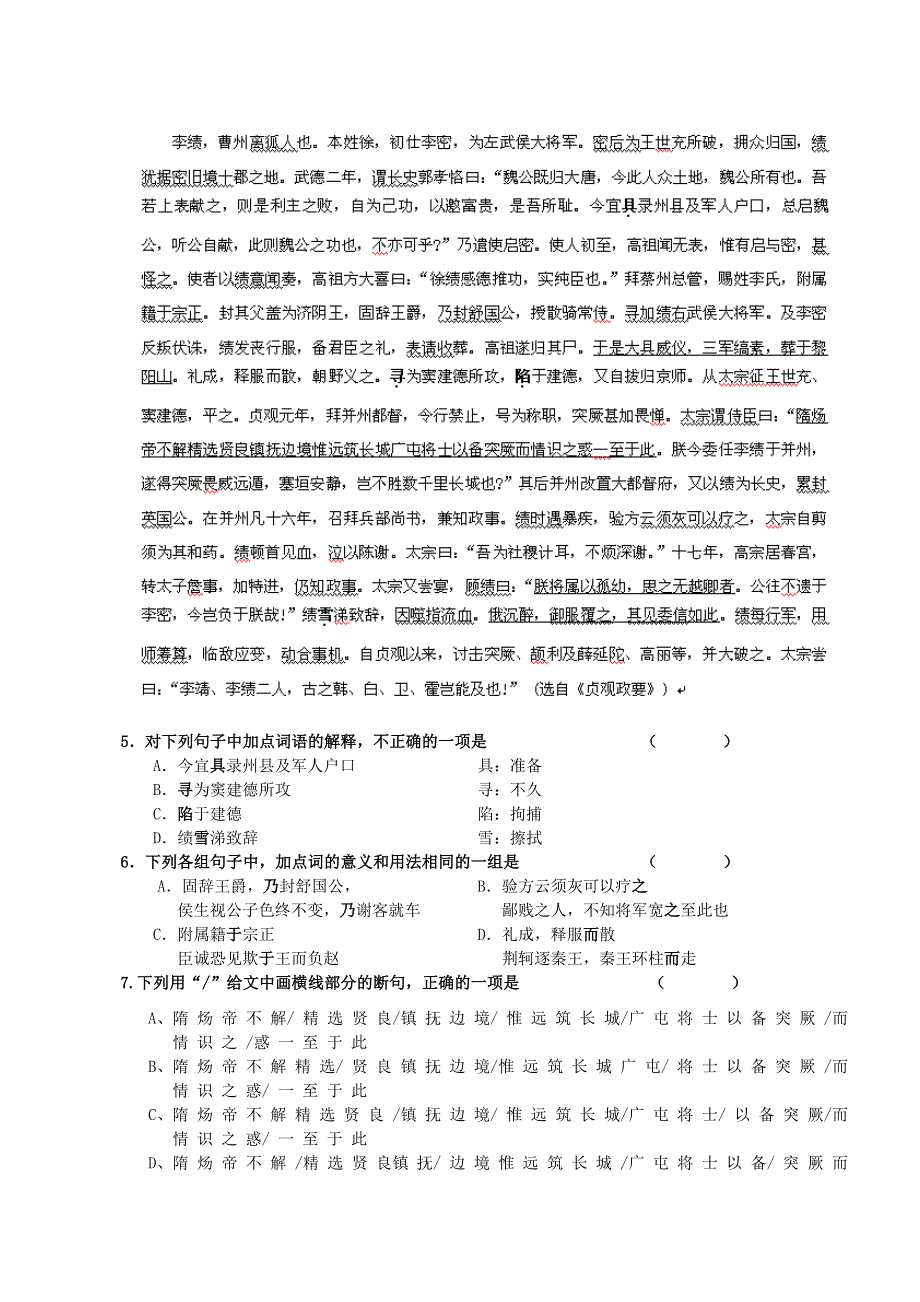 云南省大理州宾川县第四高级中学2011-2012学年高二下学期见面考语文试题（无答案）.doc_第2页