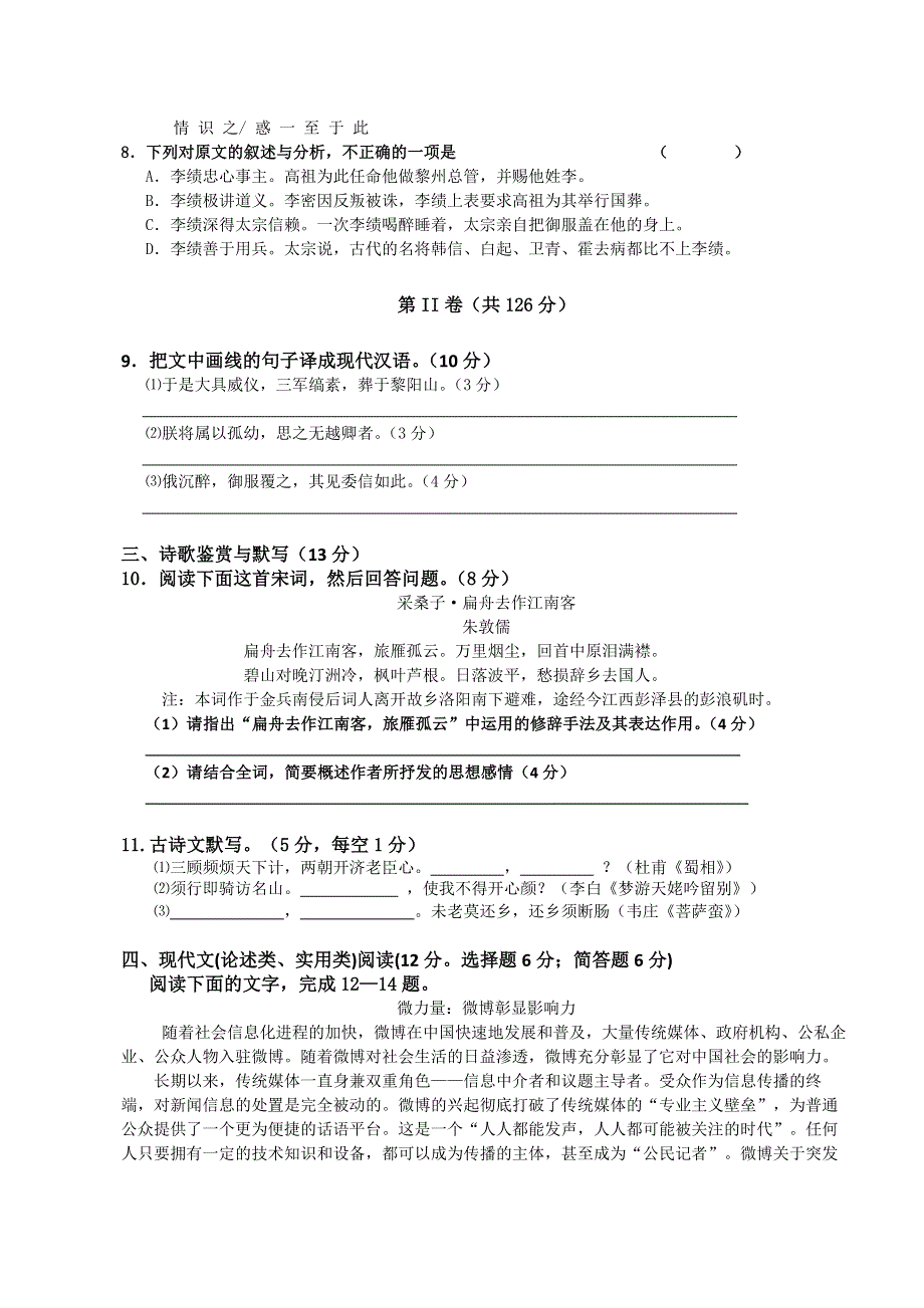 云南省大理州宾川县第四高级中学2011-2012学年高二下学期见面考语文试题（无答案）.doc_第3页