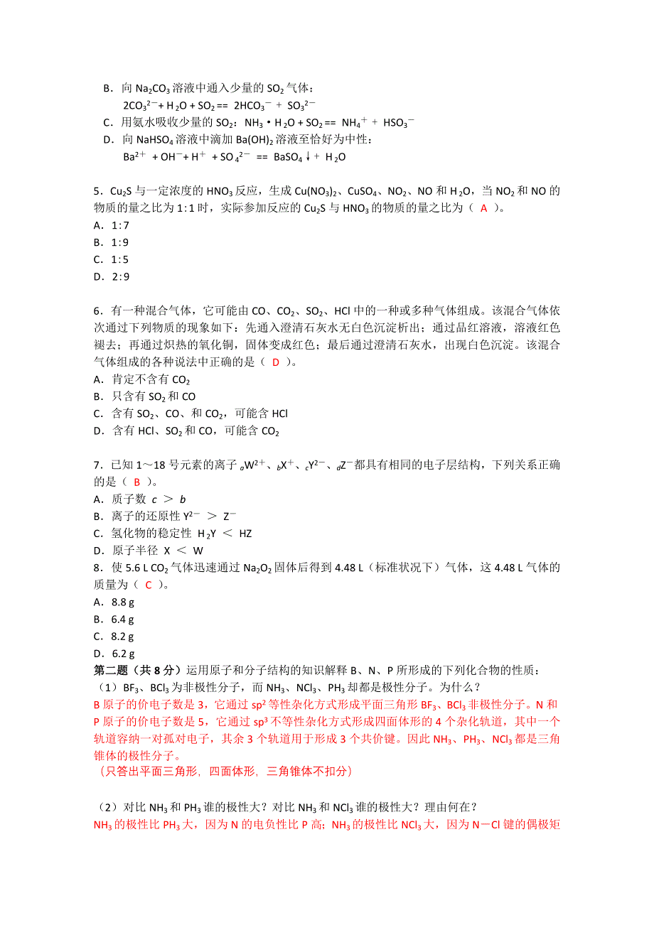 2007年北京市化学竞赛高一组试题及答案.doc_第2页