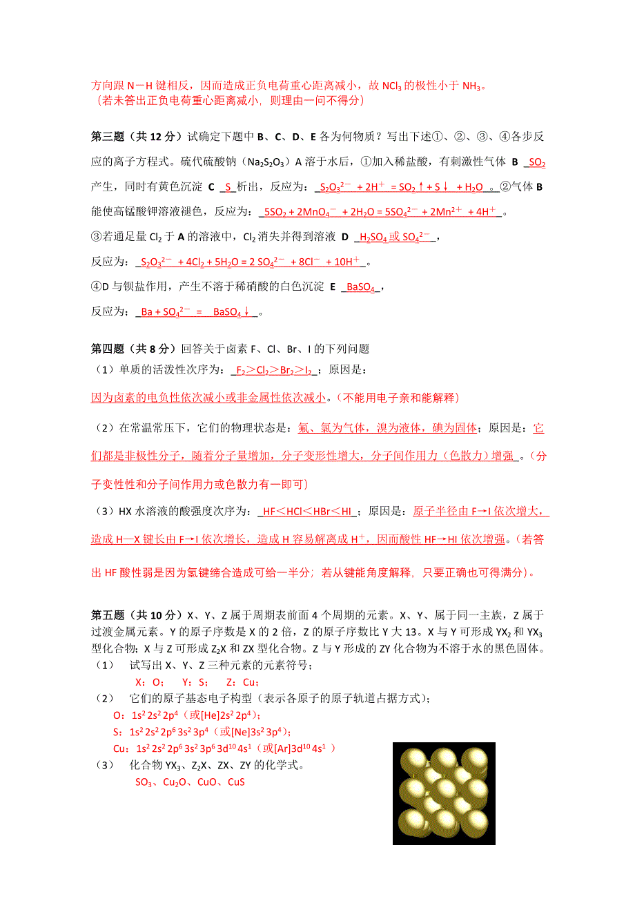 2007年北京市化学竞赛高一组试题及答案.doc_第3页