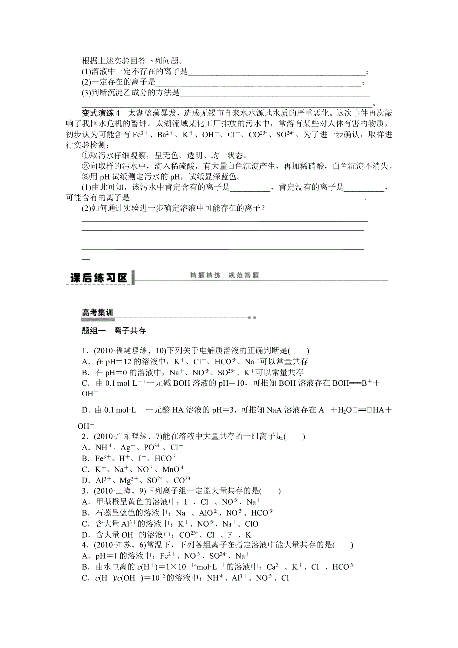 《2016决胜高考》鲁科版化学一轮复习导练测：第二章 化学物质及其变化 学案9 离子共存和推断.doc_第3页