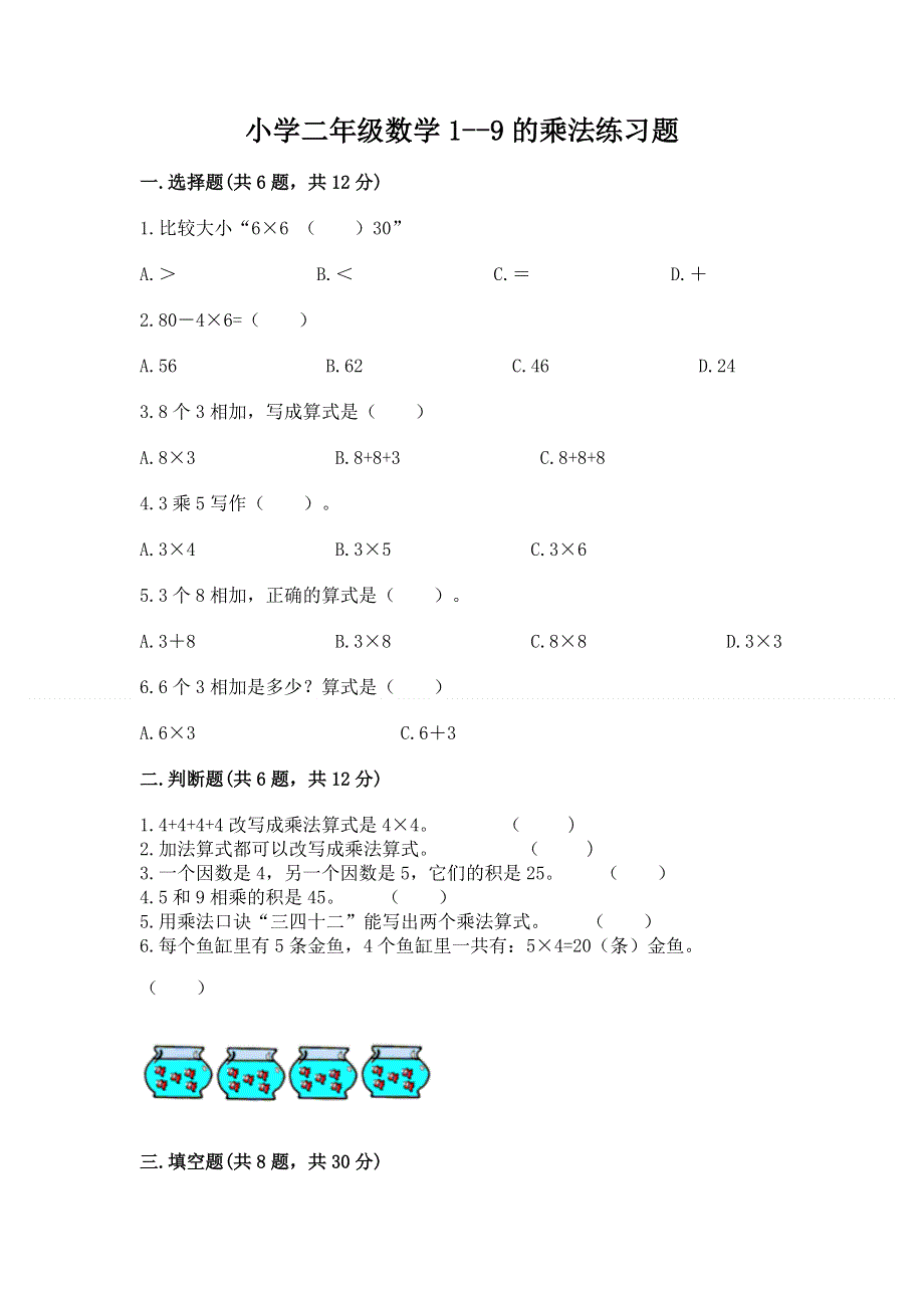 小学二年级数学1--9的乘法练习题ab卷.docx_第1页