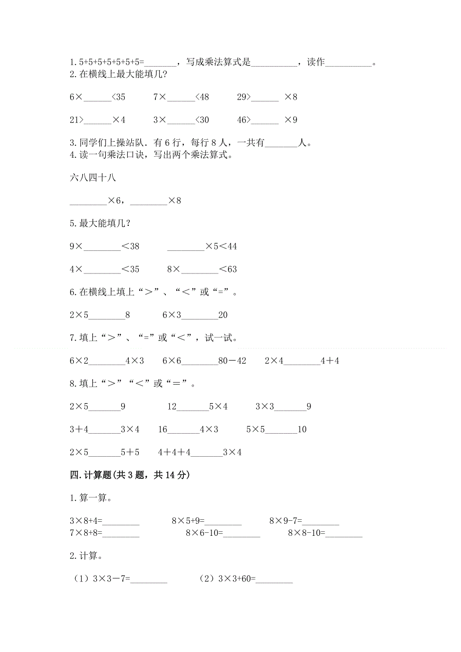 小学二年级数学1--9的乘法练习题ab卷.docx_第2页