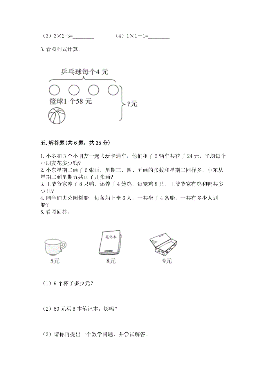 小学二年级数学1--9的乘法练习题ab卷.docx_第3页