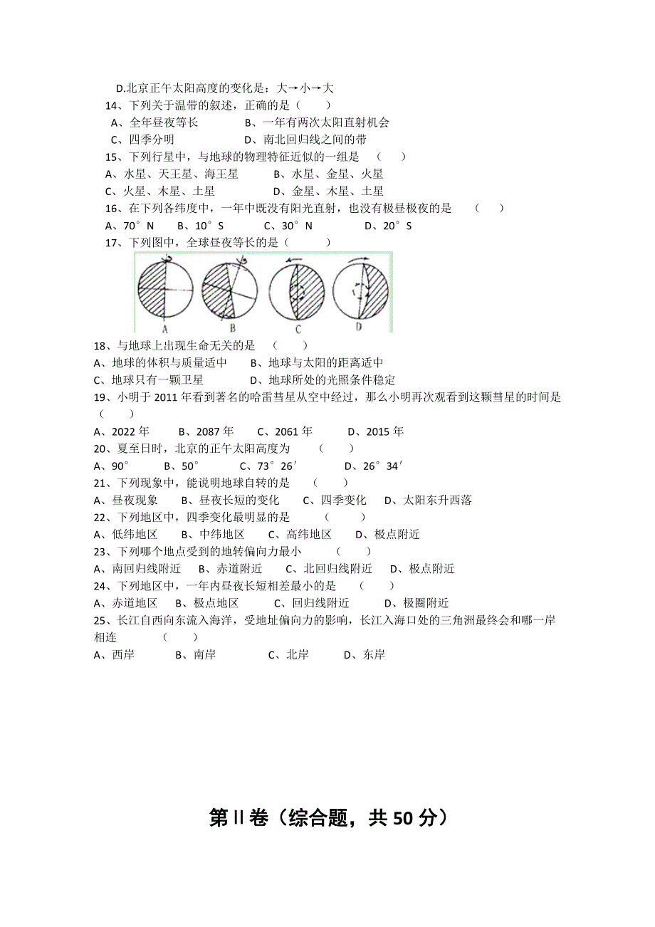 云南省大理州宾川县第四高级中学2012-2013学年高一9月月考地理试题.doc_第2页