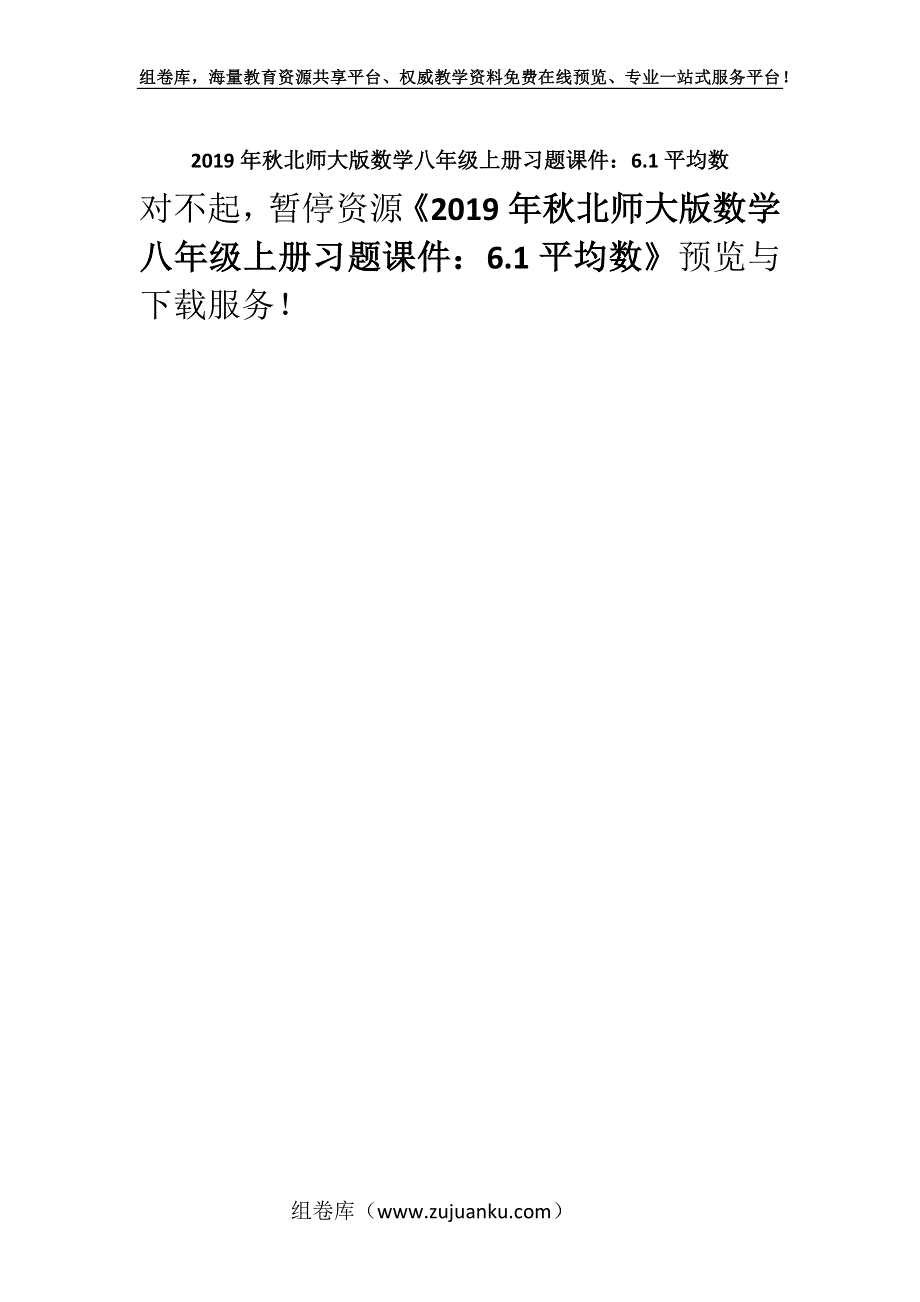 2019年秋北师大版数学八年级上册习题课件：6.1平均数.docx_第1页