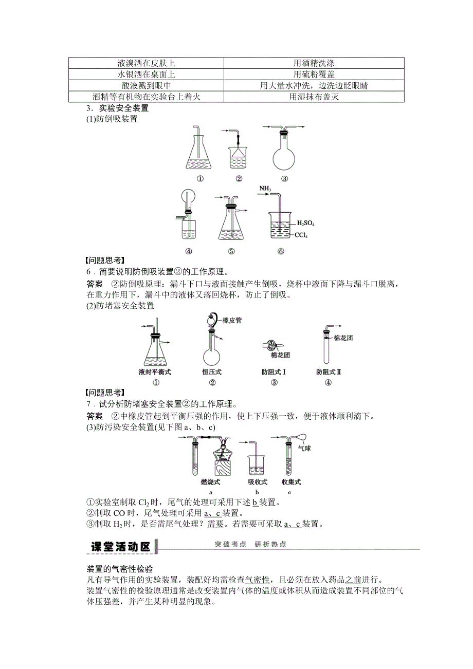 《2016决胜高考》鲁科版化学一轮复习导练测：第一章 从实验学化学 学案2 化学实验的基本方法(二).DOC_第3页