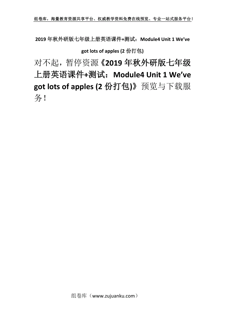 2019年秋外研版七年级上册英语课件+测试：Module4 Unit 1 We’ve got lots of apples (2份打包).docx_第1页