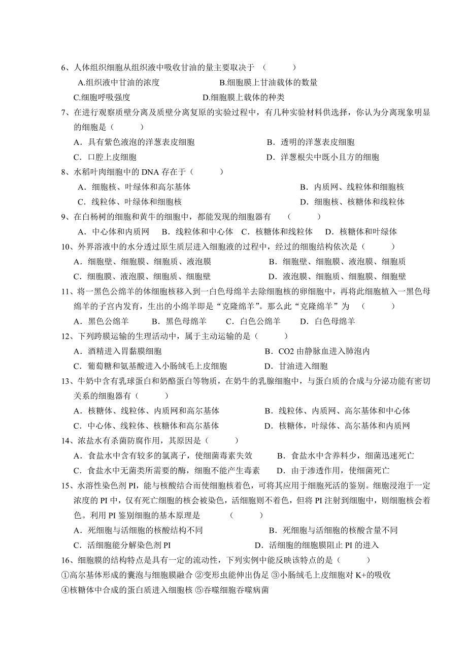 云南省大理州宾川县第四高级中学2011-2012学年高二下学期见面考生物试题.doc_第2页