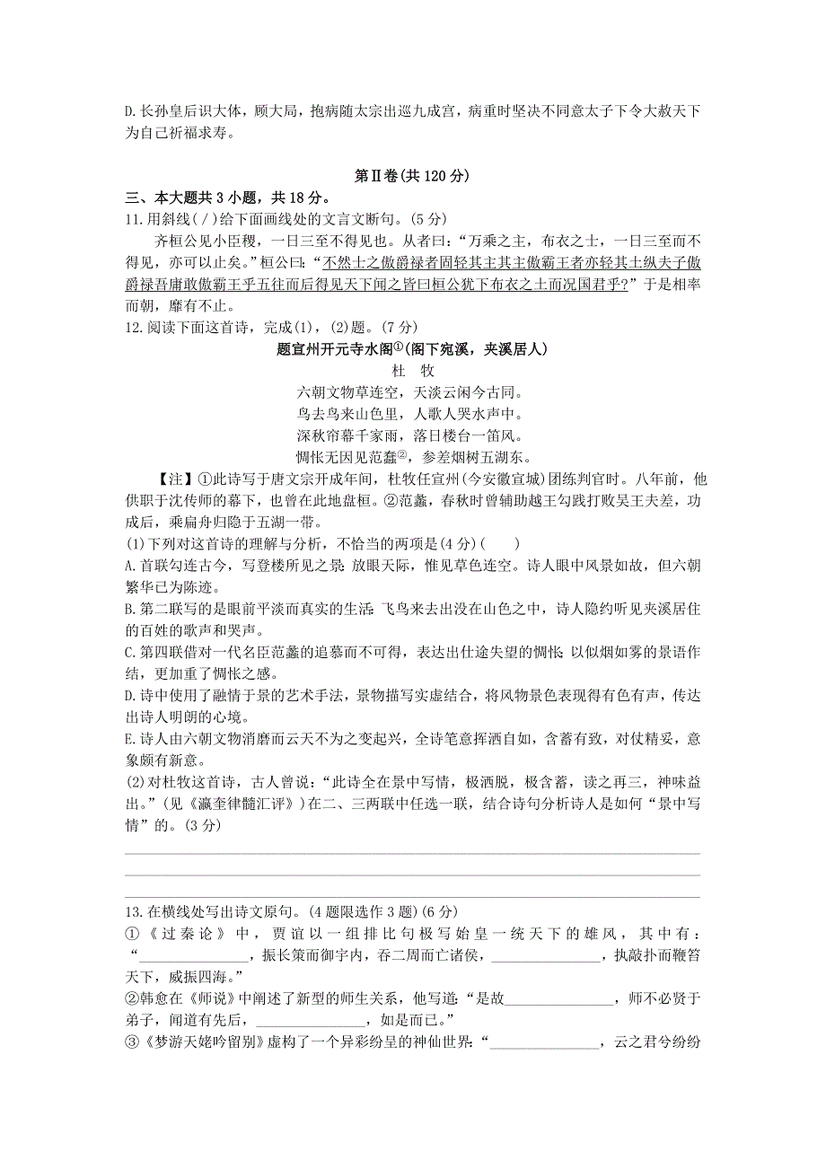 2007年北京市海淀区高三摸底测试语文卷.doc_第3页