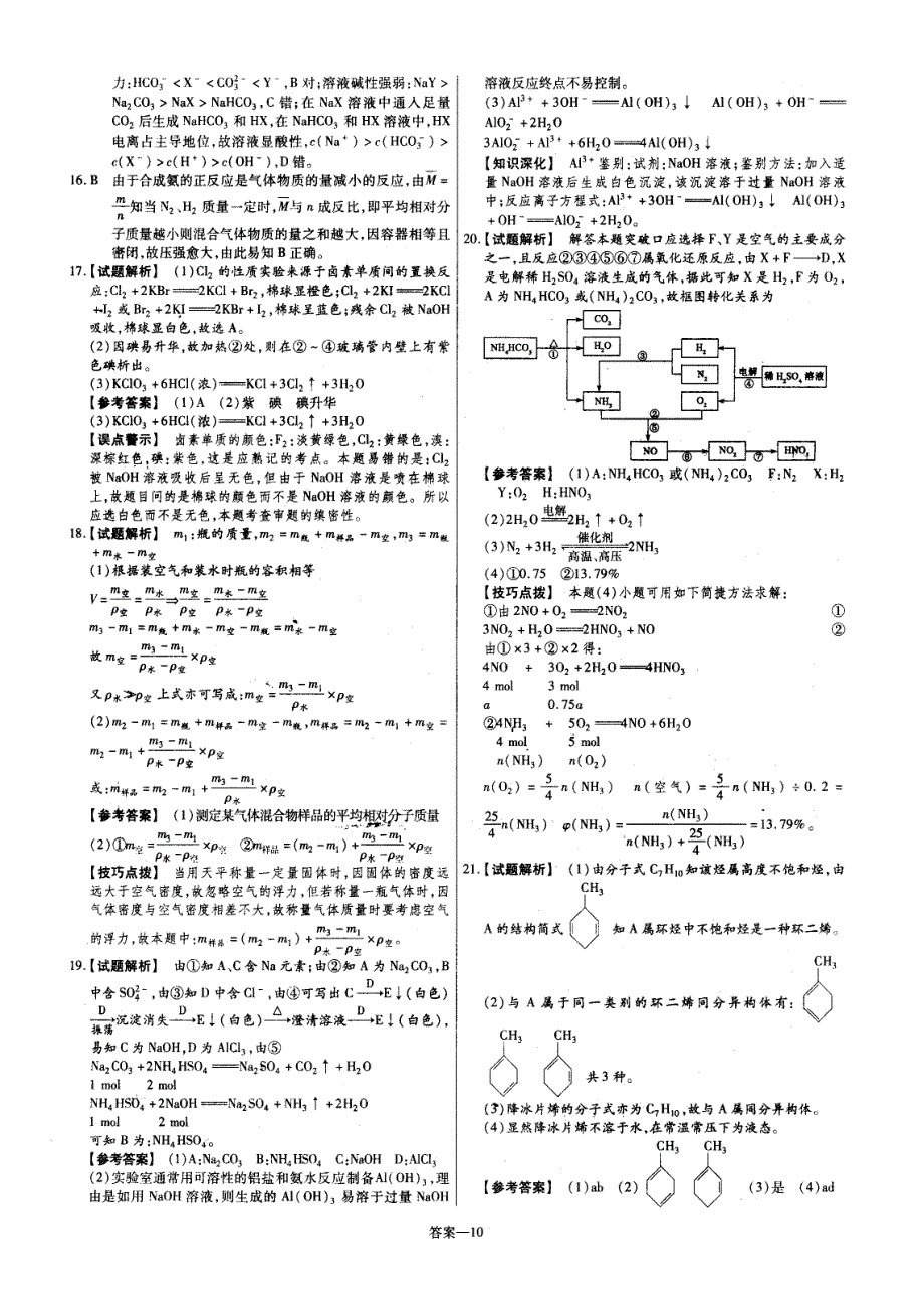 2007年北京-黄冈最后冲刺试卷四、五套答案.doc_第2页