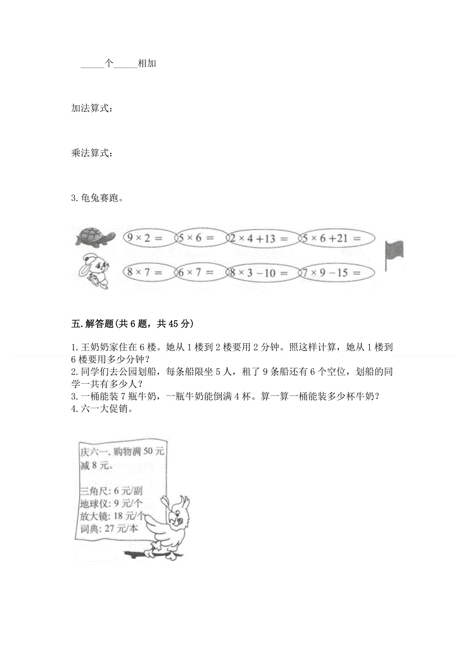 小学二年级数学1--9的乘法练习题【word】.docx_第3页