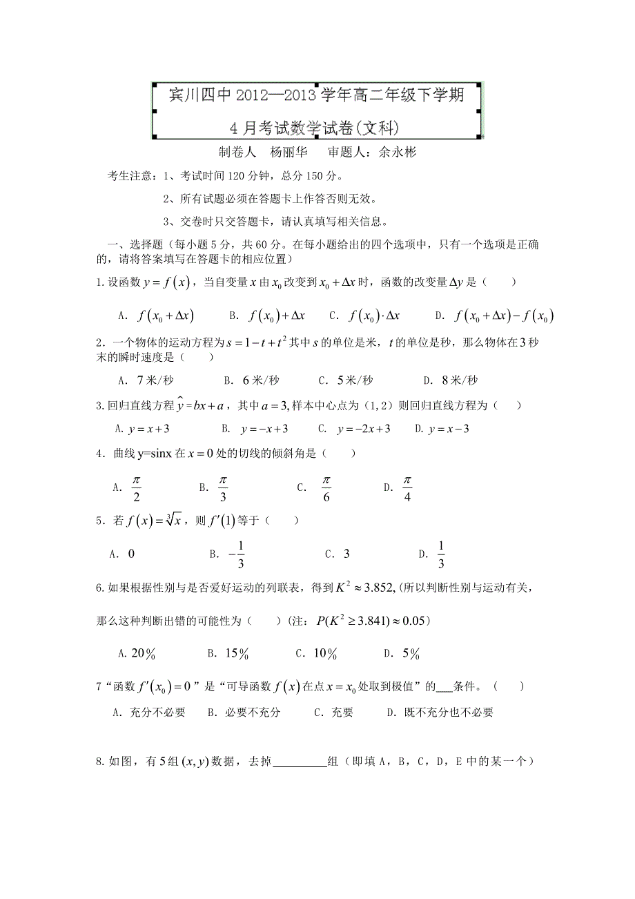 云南省大理州宾川县第四高级中学2012-2013学年高二下学期4月月考数学（文）试题 WORD版含答案.doc_第1页