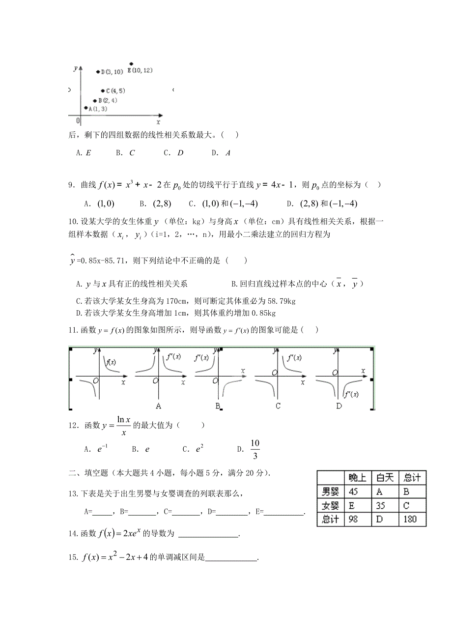 云南省大理州宾川县第四高级中学2012-2013学年高二下学期4月月考数学（文）试题 WORD版含答案.doc_第2页