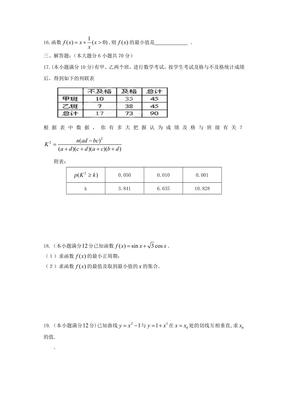 云南省大理州宾川县第四高级中学2012-2013学年高二下学期4月月考数学（文）试题 WORD版含答案.doc_第3页