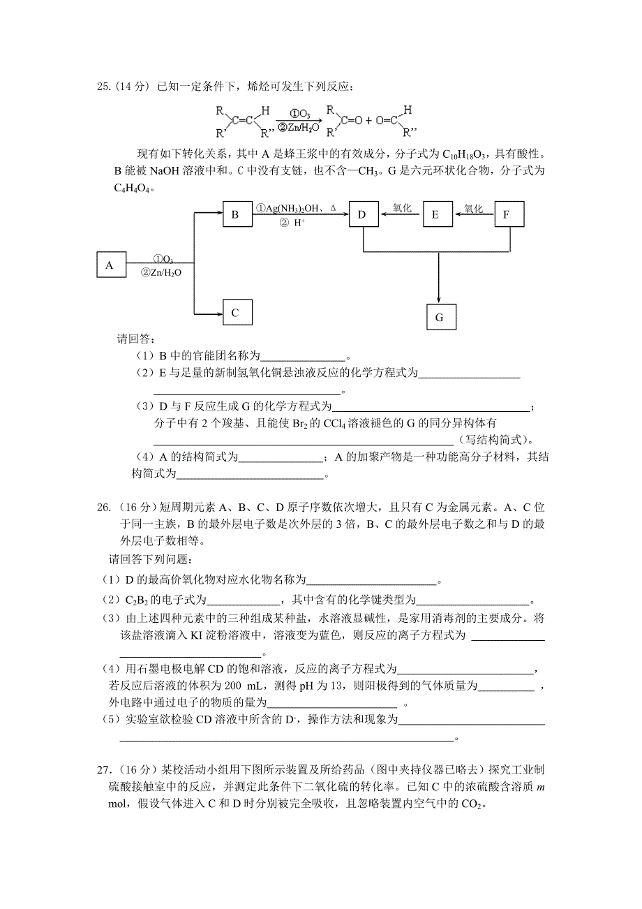 2007年北京市东城区高三理科综合能力练习（化学部分）.doc_第3页