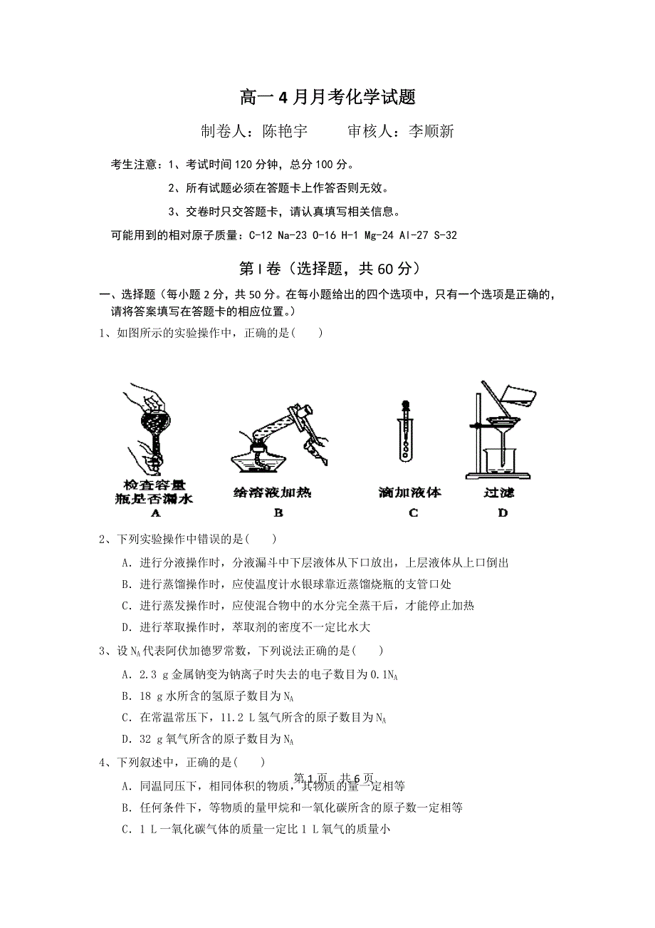 云南省大理州宾川县第四高级中学2012-2013学年高一4月月考化学试题 WORD版含答案.doc_第1页