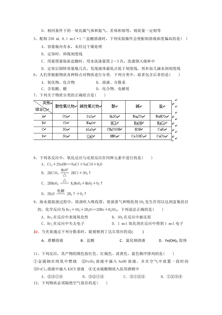 云南省大理州宾川县第四高级中学2012-2013学年高一4月月考化学试题 WORD版含答案.doc_第2页