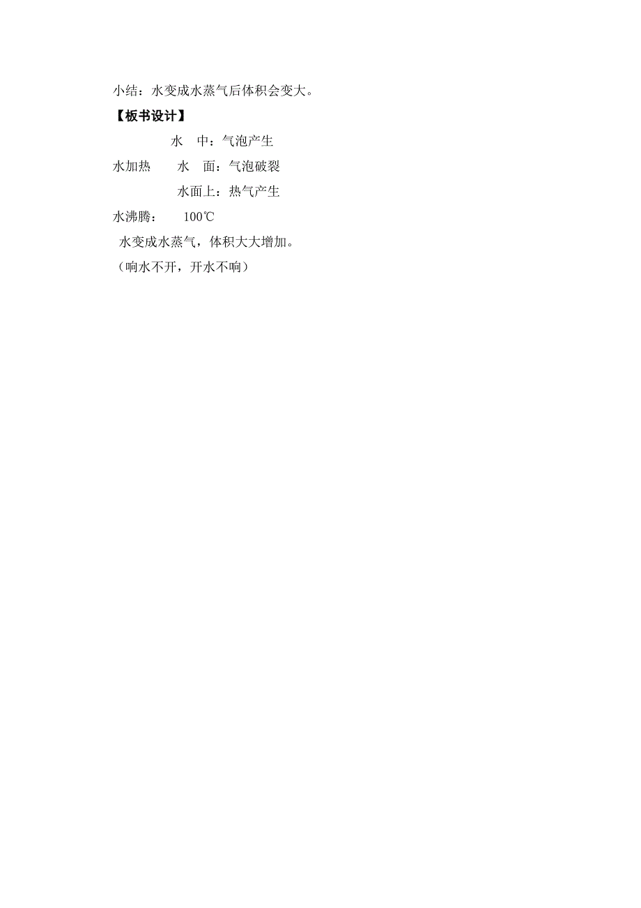 小学三年级科学《水沸腾了》教案.docx_第3页