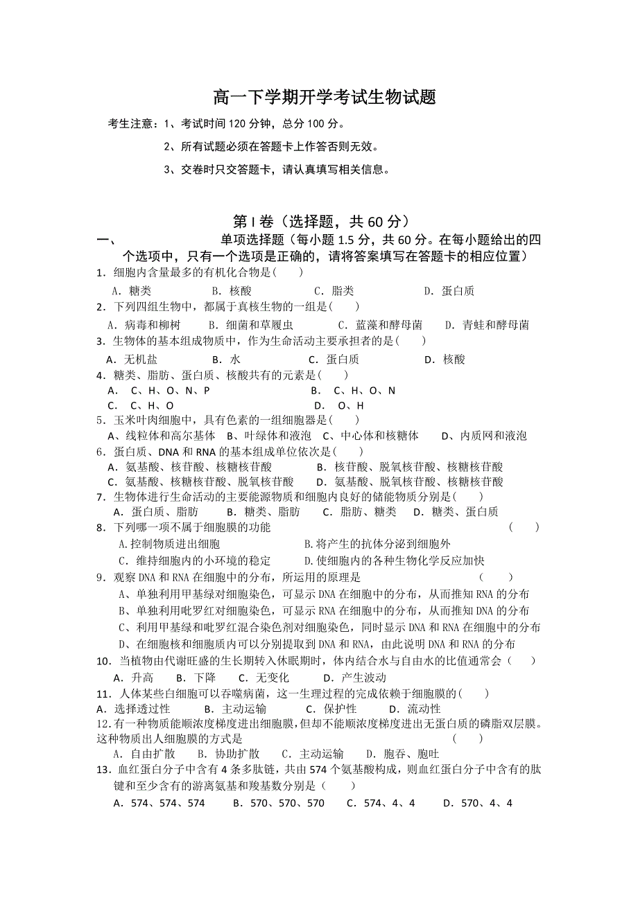 云南省大理州宾川县第四高级中学2012-2013学年高一下学期开学考试生物试题 WORD版无答案.doc_第1页