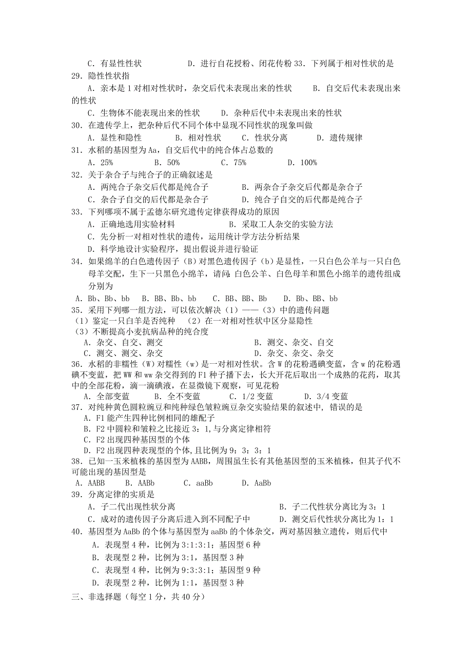 云南省大理州宾川县第四高级中学2012-2013学年高一下学期开学考试生物试题 WORD版无答案.doc_第3页