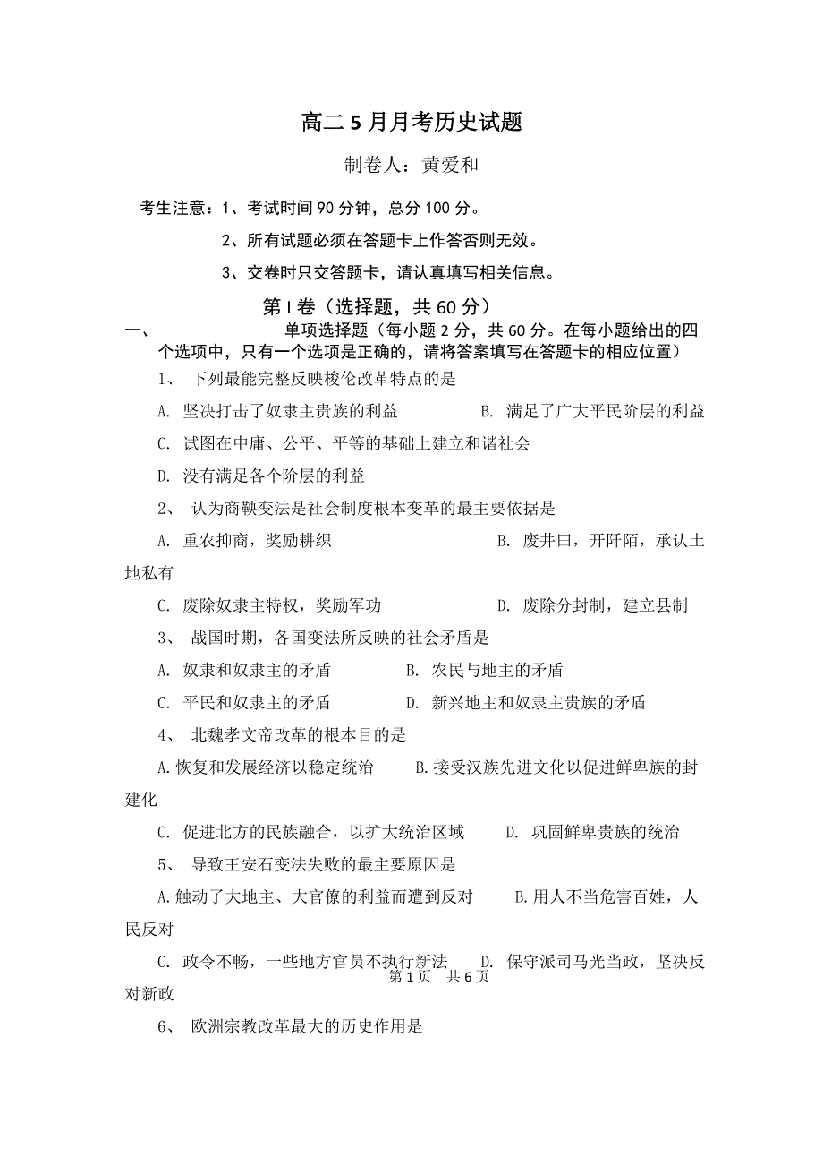 云南省大理州宾川县第四高级中学2012-2013学年高二5月月考历史试题 WORD版含答案.doc_第1页