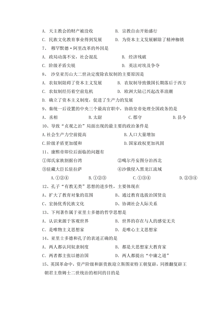 云南省大理州宾川县第四高级中学2012-2013学年高二5月月考历史试题 WORD版含答案.doc_第2页