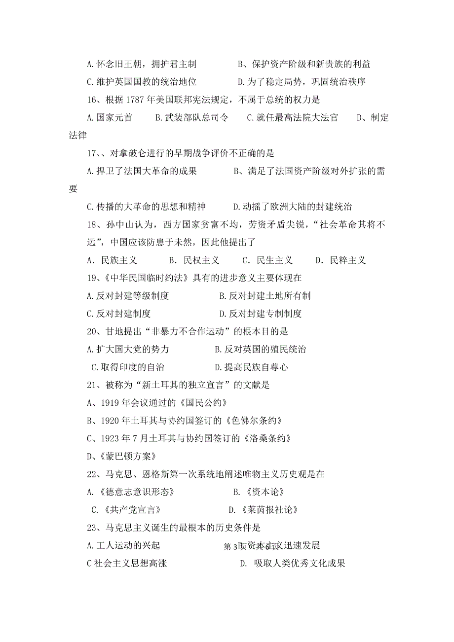 云南省大理州宾川县第四高级中学2012-2013学年高二5月月考历史试题 WORD版含答案.doc_第3页