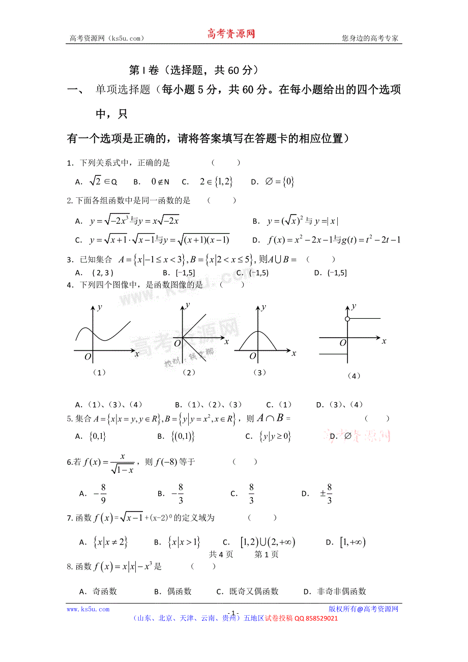 云南省大理州宾川县第四高级中学2012-2013学年高一9月月考数学试题.doc_第1页