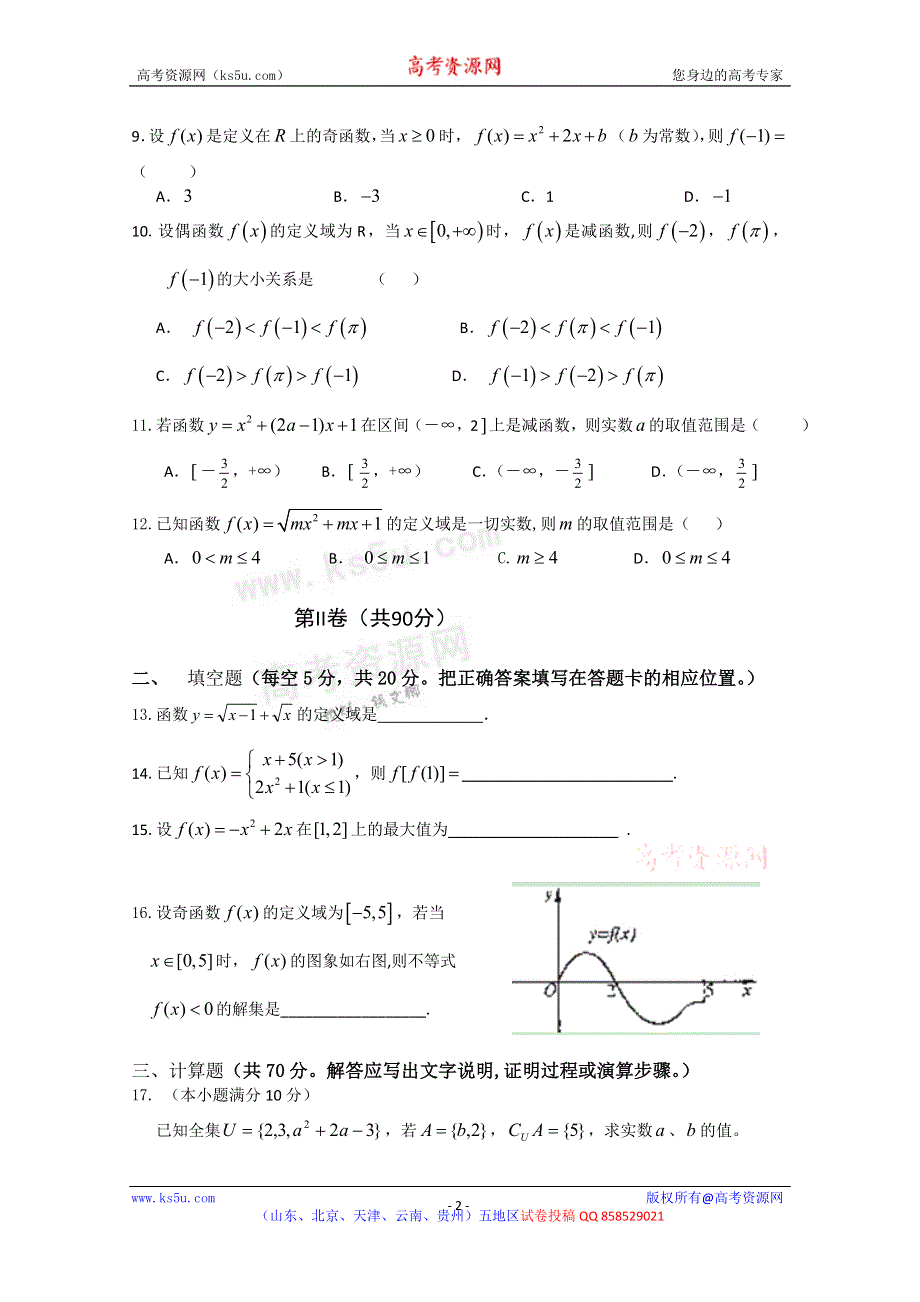 云南省大理州宾川县第四高级中学2012-2013学年高一9月月考数学试题.doc_第2页