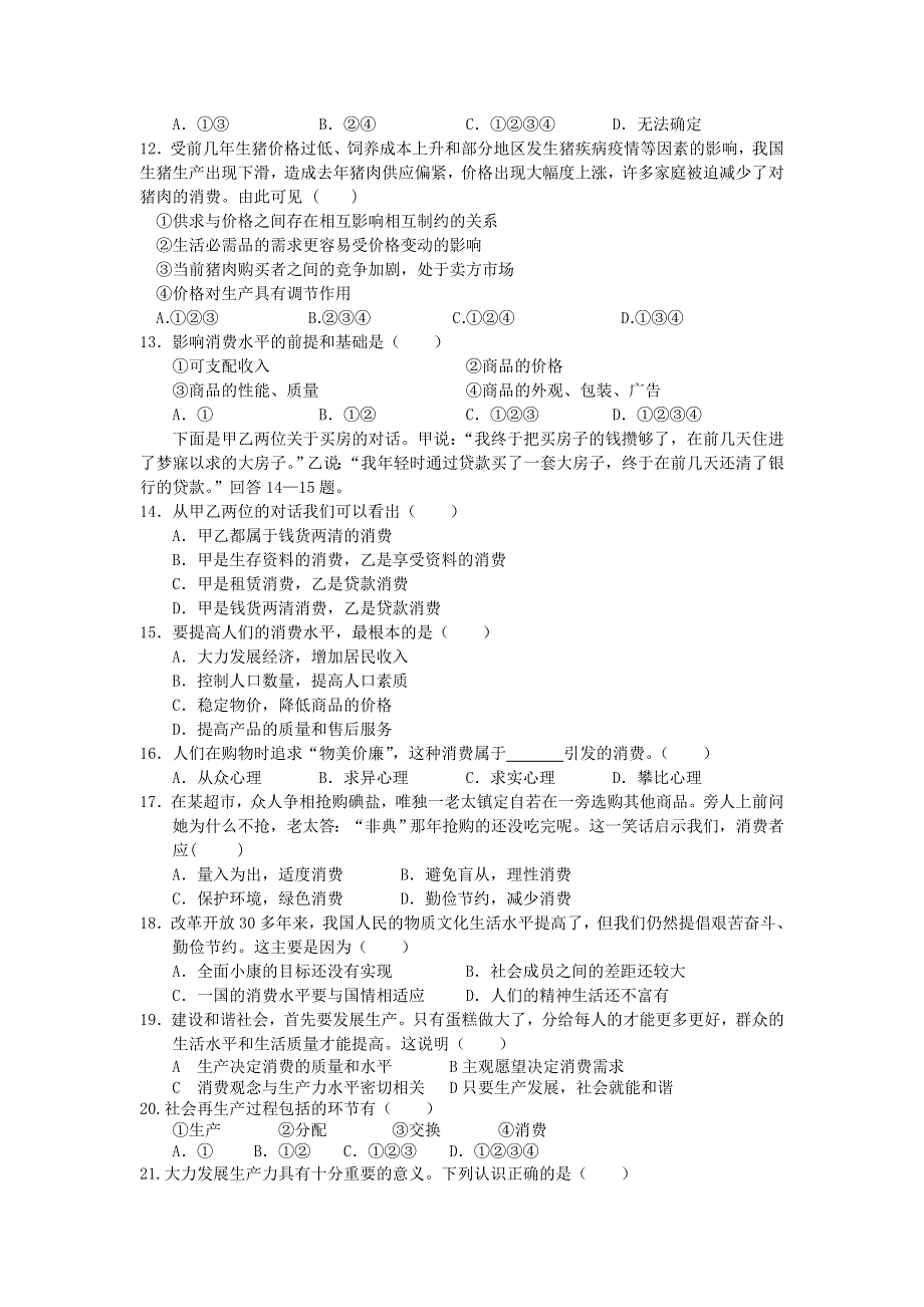 福建省连江县尚德中学2015-2016学年高一上学期期中考试政治试题 WORD版含答案.doc_第2页