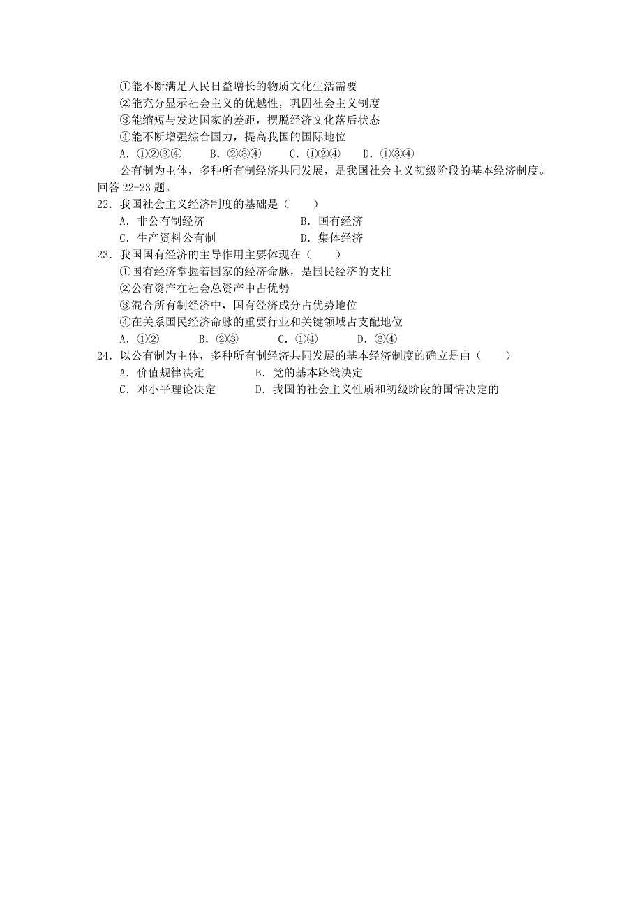 福建省连江县尚德中学2015-2016学年高一上学期期中考试政治试题 WORD版含答案.doc_第3页